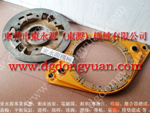 泰易达冲床刹车片批发与OCP离合器、油泵维修 选择东永源，专注专用设备修理